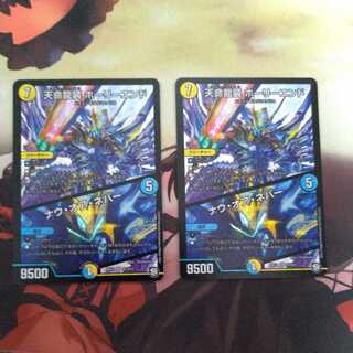 天命龍装 ホーリーエンド/ナウ・オア・ネバー