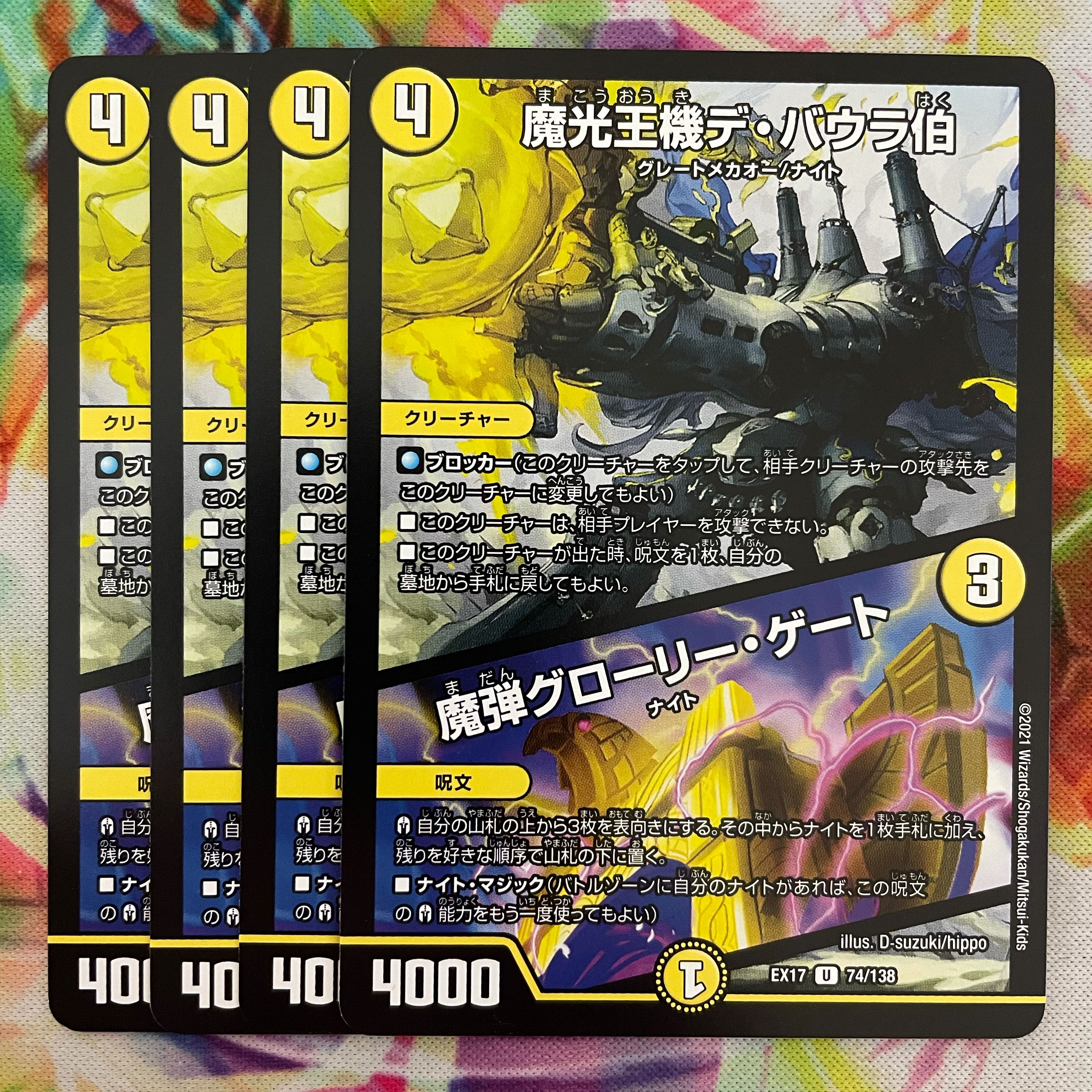 魔光王機デ・バウラ伯｜魔弾グローリー・ゲート