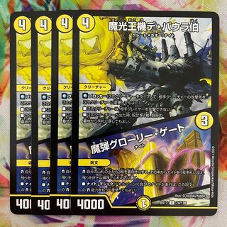 魔光王機デ・バウラ伯｜魔弾グローリー・ゲート