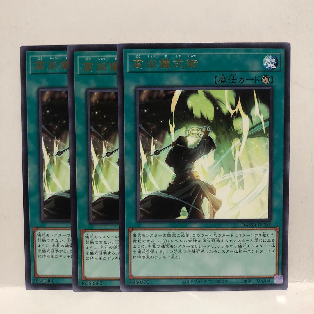 高尚儀式術 レア 3枚 マホ子