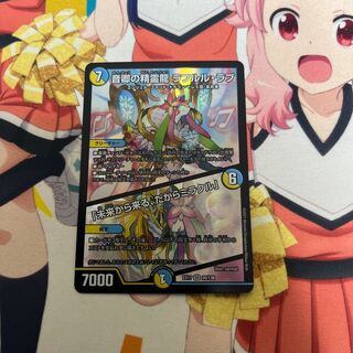 音卿の精霊龍 ラフルル・ラブ｜「未来から来る、だからミラクル」