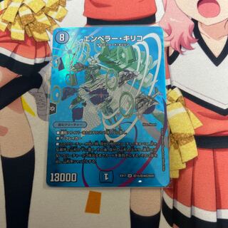 エンペラー・キリコ