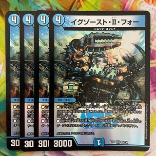 イグゾースト・II・フォー