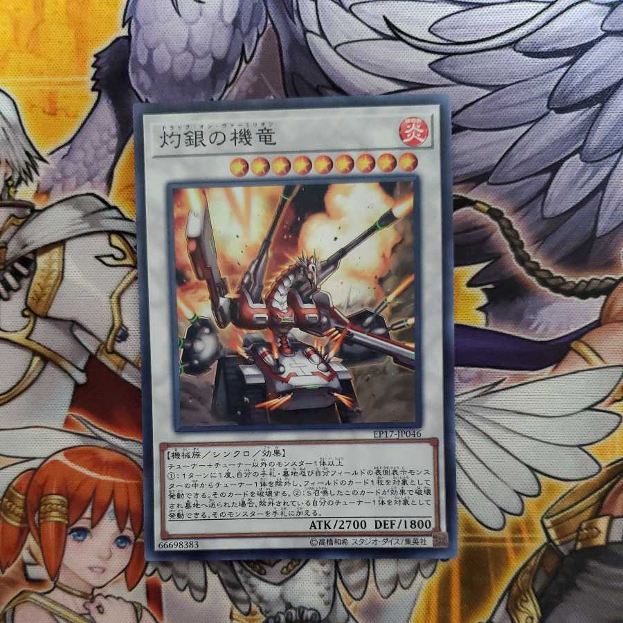 灼銀の機竜 スーパーレア