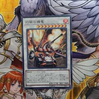 灼銀の機竜 スーパーレア