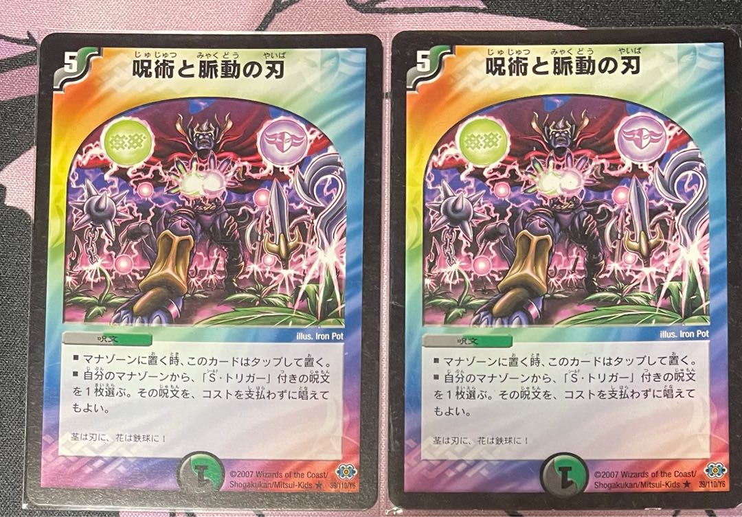 呪術と脈動の刃 R  2枚　プレイ用