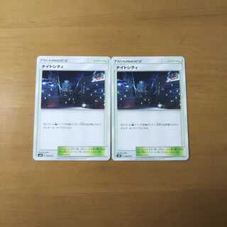 ナイトシティ 2枚セット