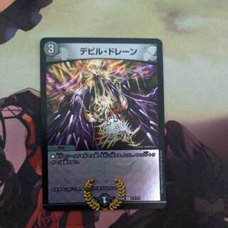 デビル・ドレーン R-foil