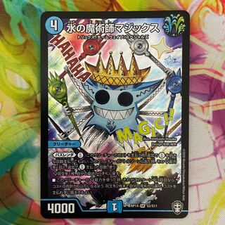 水の魔術師マジックス