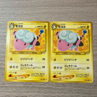 旧裏 モココ 2枚