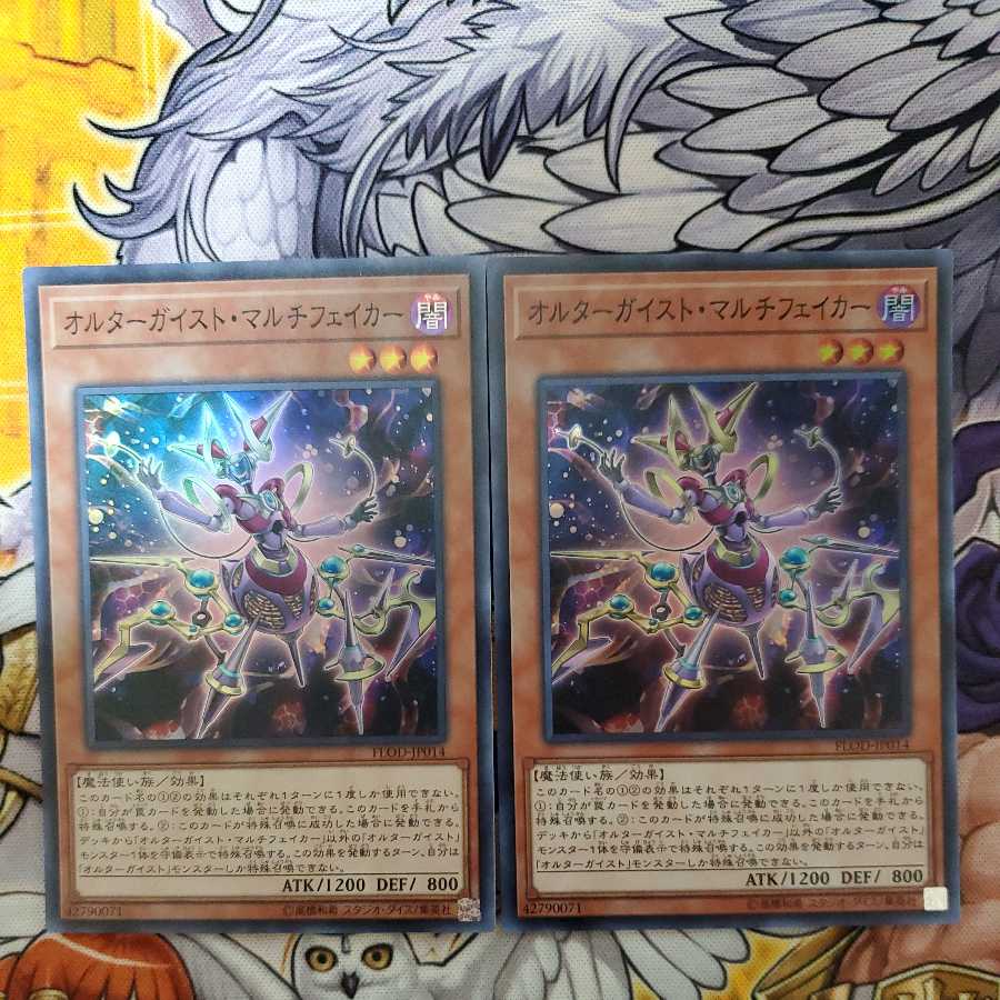 Altergeist Multifaker Super Rare