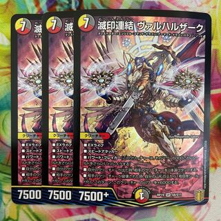 滅印連結 ヴァルハルザーク