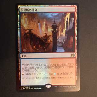 KLD【尖塔断の運河】日本語 Foil