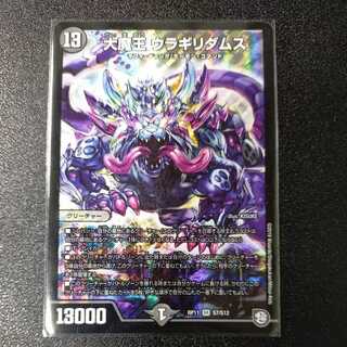 大魔王 ウラギリダムス