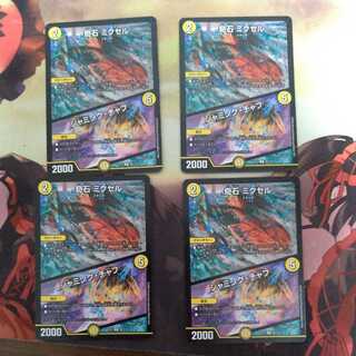 奇石 ミクセル｜ジャミング・チャフ