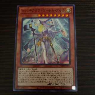 ウィッチクラフトゴーレム・アルル　ノーマル