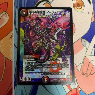 絶叫の悪魔龍 イーヴィル・ヒート