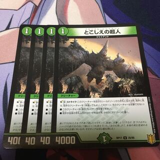 とこしえの超人 ①