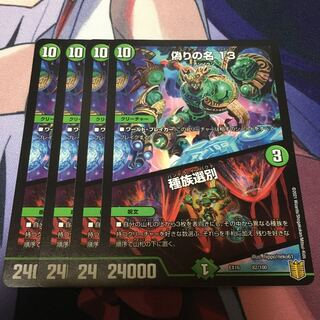 偽りの名 13｜種族選別 ①