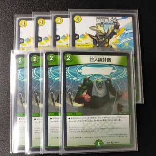 巨大設計図 8枚セット