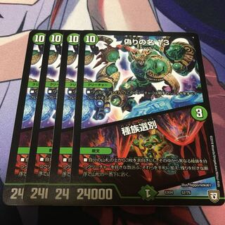 偽りの名 13｜種族選別 ②