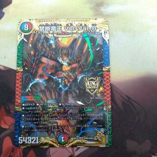 禁断竜王 Vol-Val-8