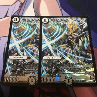 「修羅」の頂 VAN・ベートーベン