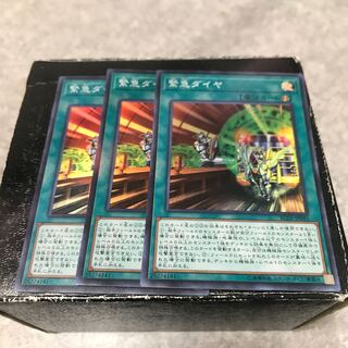 緊急ダイヤ スーパーレア3枚