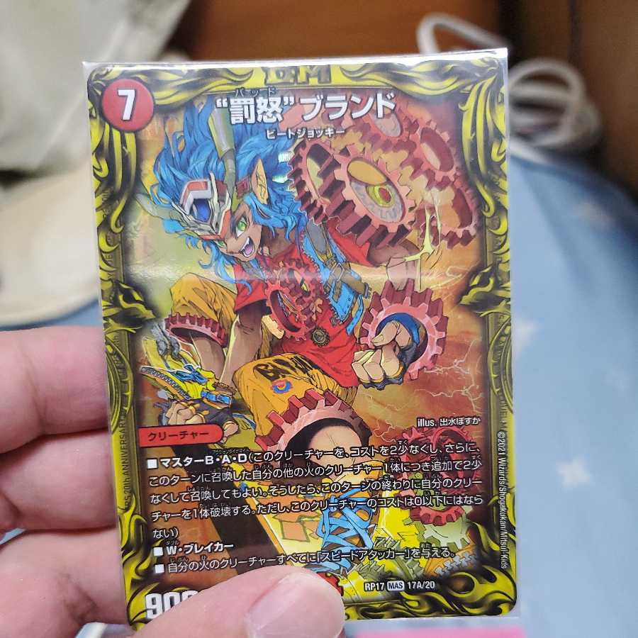 “罰怒”ブランド(20thレア仕様) 1枚