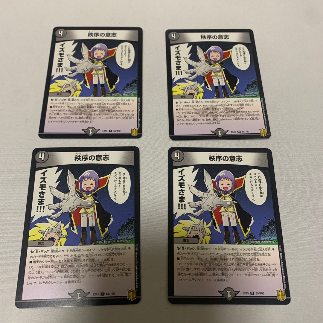 秩序の意志　4枚