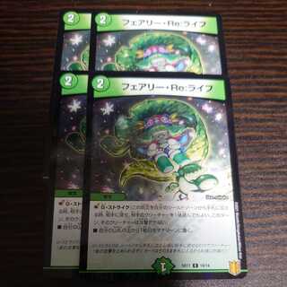 フェアリー・Re:ライフ C-foil2枚　C2枚　セット