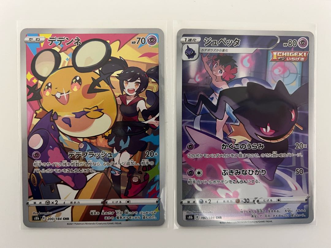 デデンネ CHR + ジュペッタ CHR