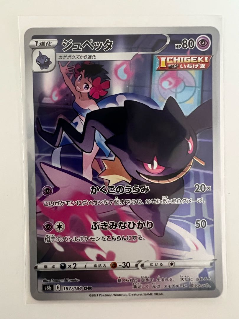 デデンネ CHR + ジュペッタ CHR