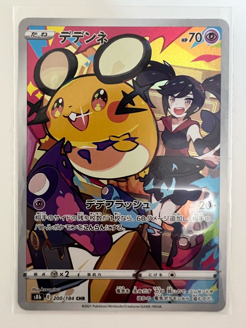 デデンネ CHR + ジュペッタ CHR