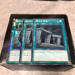 儀式の準備 ノーマル3枚