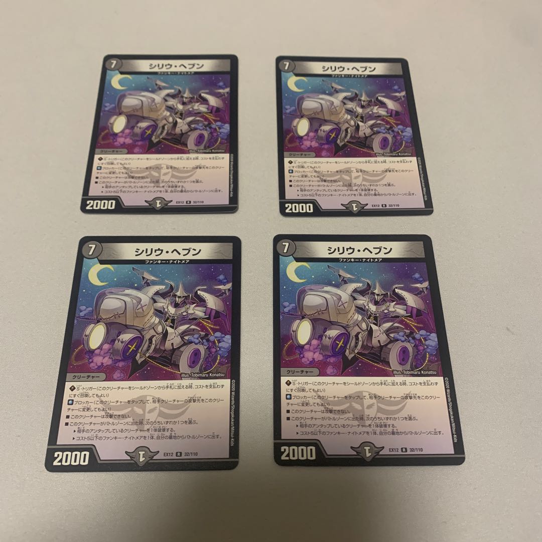 シリウ・ヘブン　4枚