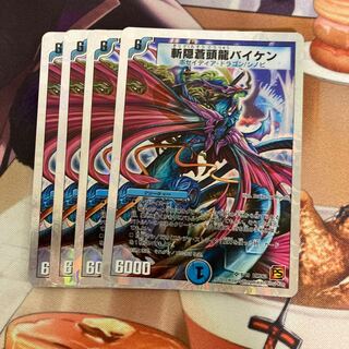 斬隠蒼頭龍バイケン 4枚