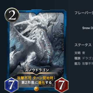 スノウドラゴン