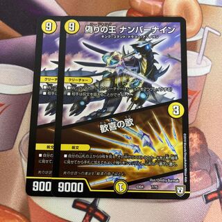 偽りの王 ナンバーナイン｜歓喜の歌 2枚