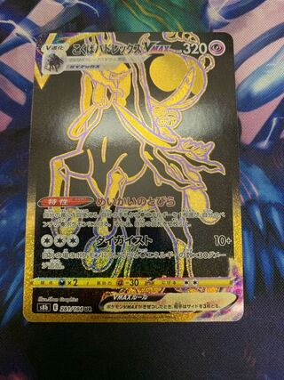 こくばバドレックスVMAX UR