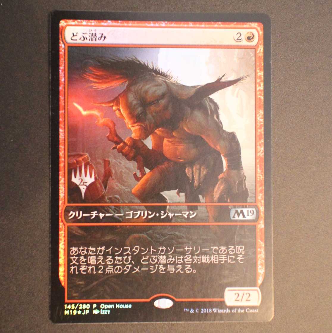 PRM【どぶ潜み】日本語 Foil 1枚