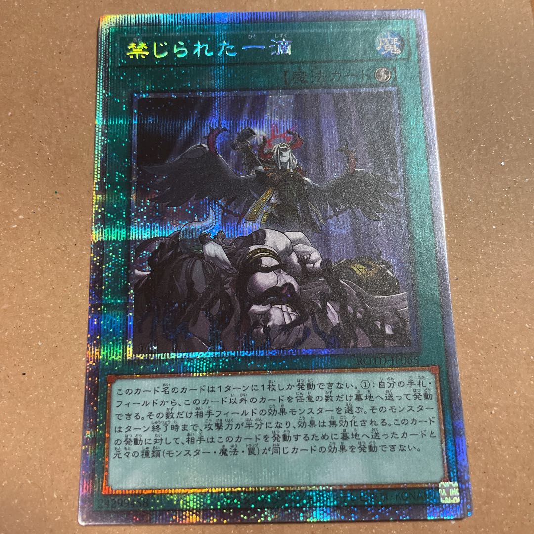 禁じられた一滴 プリズマティックシークレットレア