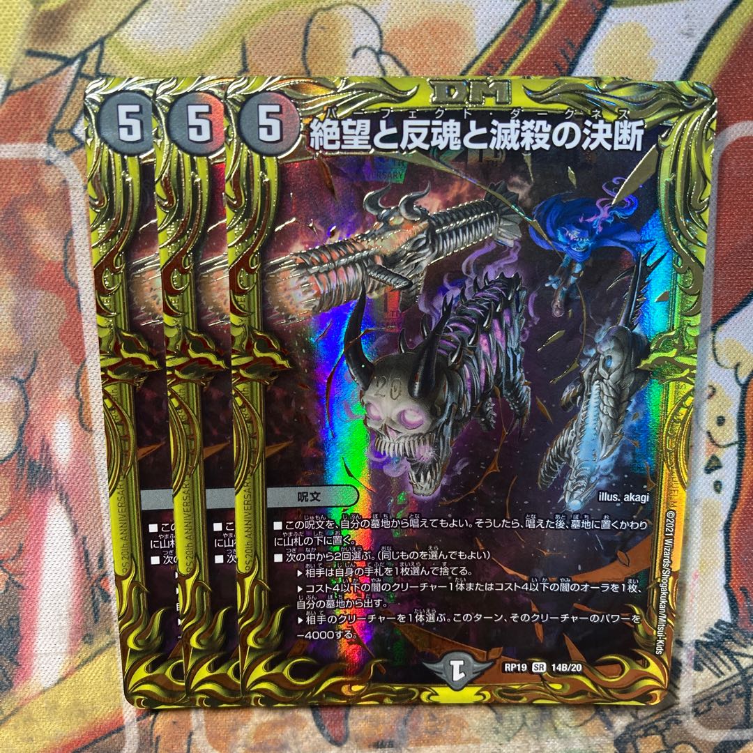 絶望と反魂と滅殺の決断(20thSPレア仕様) 3枚セット