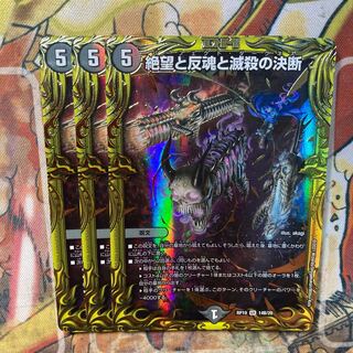 絶望と反魂と滅殺の決断(20thSPレア仕様) 3枚セット