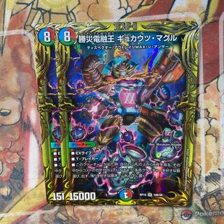 勝災電融王 ギュカウツ・マグル(20thSPレア仕様) 2枚セット