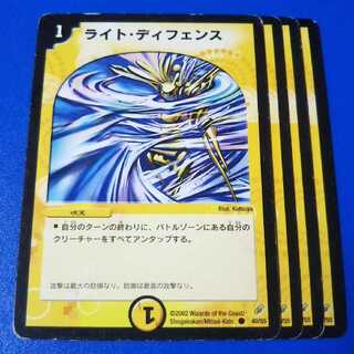 傷ありプレイ用　ライトディフェンス　4枚【管理記号11】