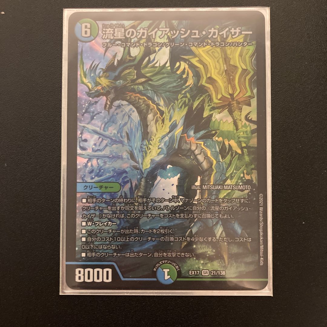 流星のガイアッシュ・カイザー