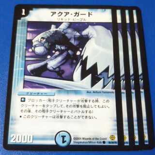 アクアガード　再録版4枚【管理記号11】