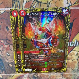 キャンベロ <レッゾ.Star>(20thレア仕様) 2枚セット