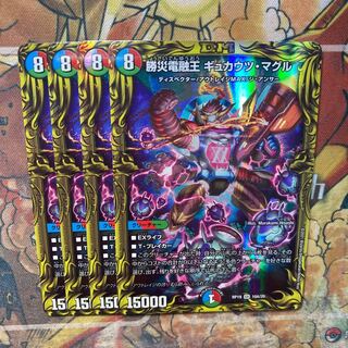 勝災電融王 ギュカウツ・マグル(20thレア仕様) 4枚セット